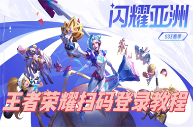 澳门六舍彩网-77777788888免费四肖扫码登录教程